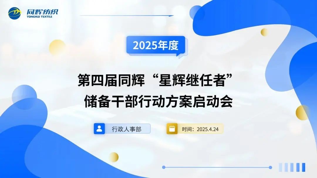 同辉控股 | 蓄力人才引擎，共绘智造新蓝图