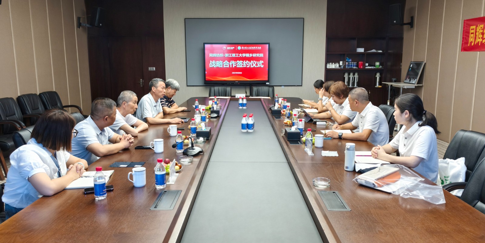 同辉控股 | 同辉纺织与浙江理工大学桐乡研究院签署战略合作协议,共谱产教融合新篇章 同辉控股 | 同辉纺织与浙江理工大学桐乡研究院签署战略合作协议,共谱产教融合新篇章